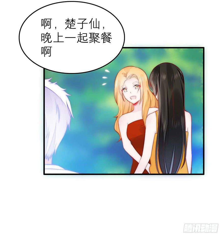 《有仙则名》最不想见到的人 第25页