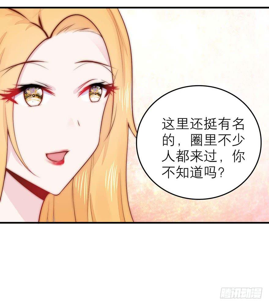 《有仙则名》最不想见到的人 第31页