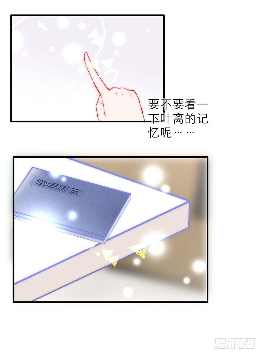 《有仙则名》修仙手册登场！ 第28页