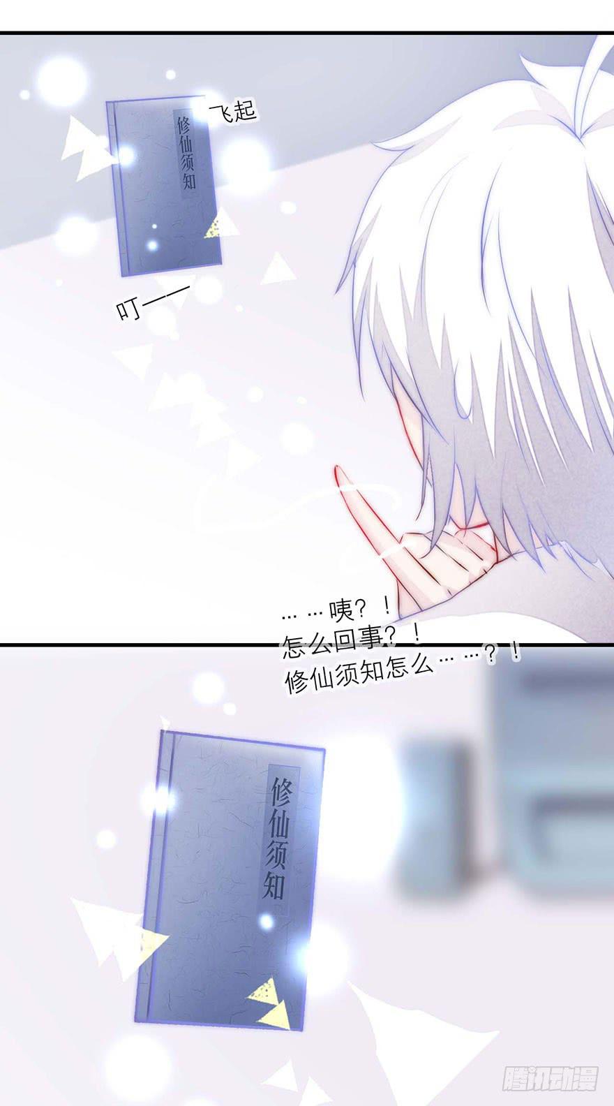 《有仙则名》修仙手册登场！ 第29页