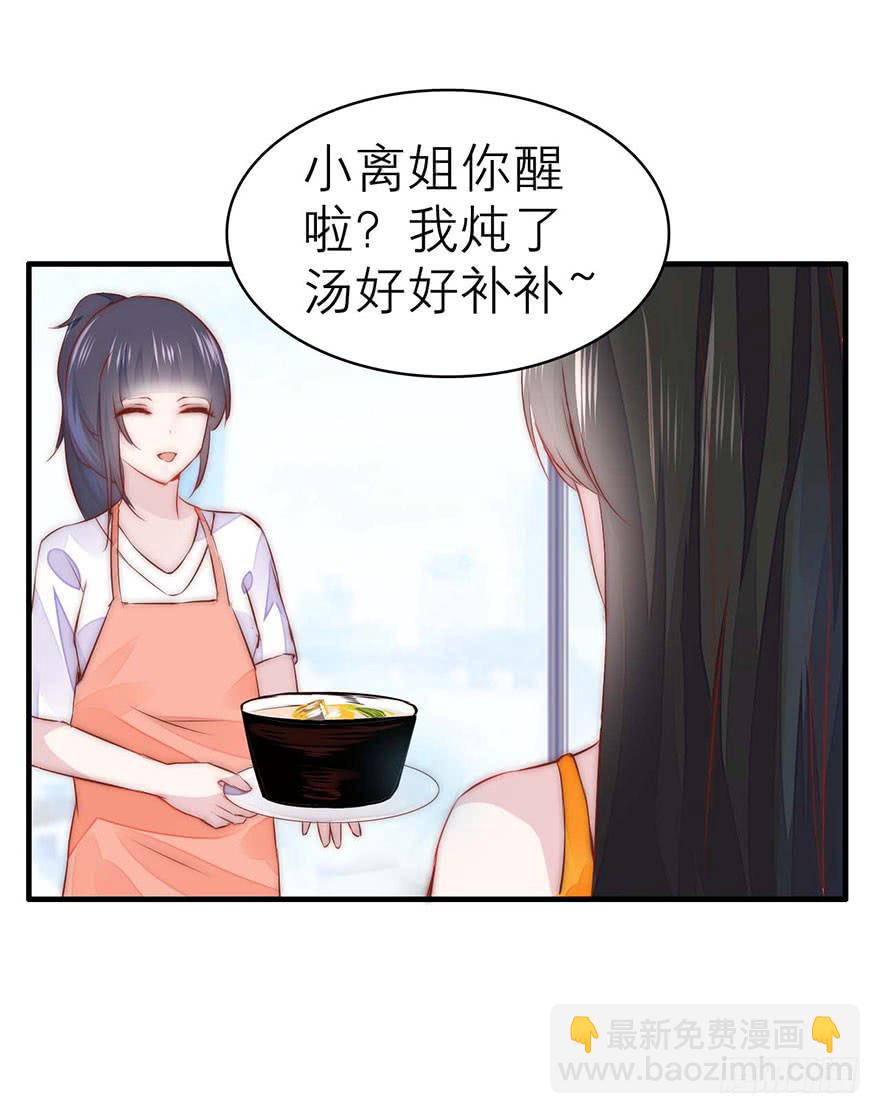 《有仙则名》知人知面不知心 第11页
