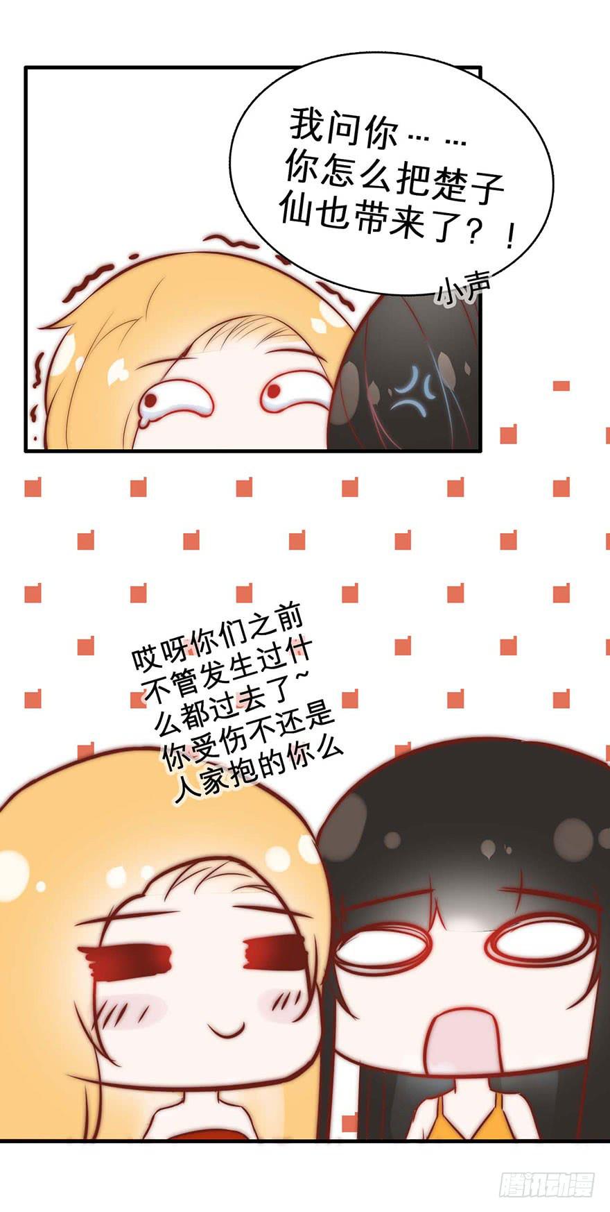 《有仙则名》知人知面不知心 第17页