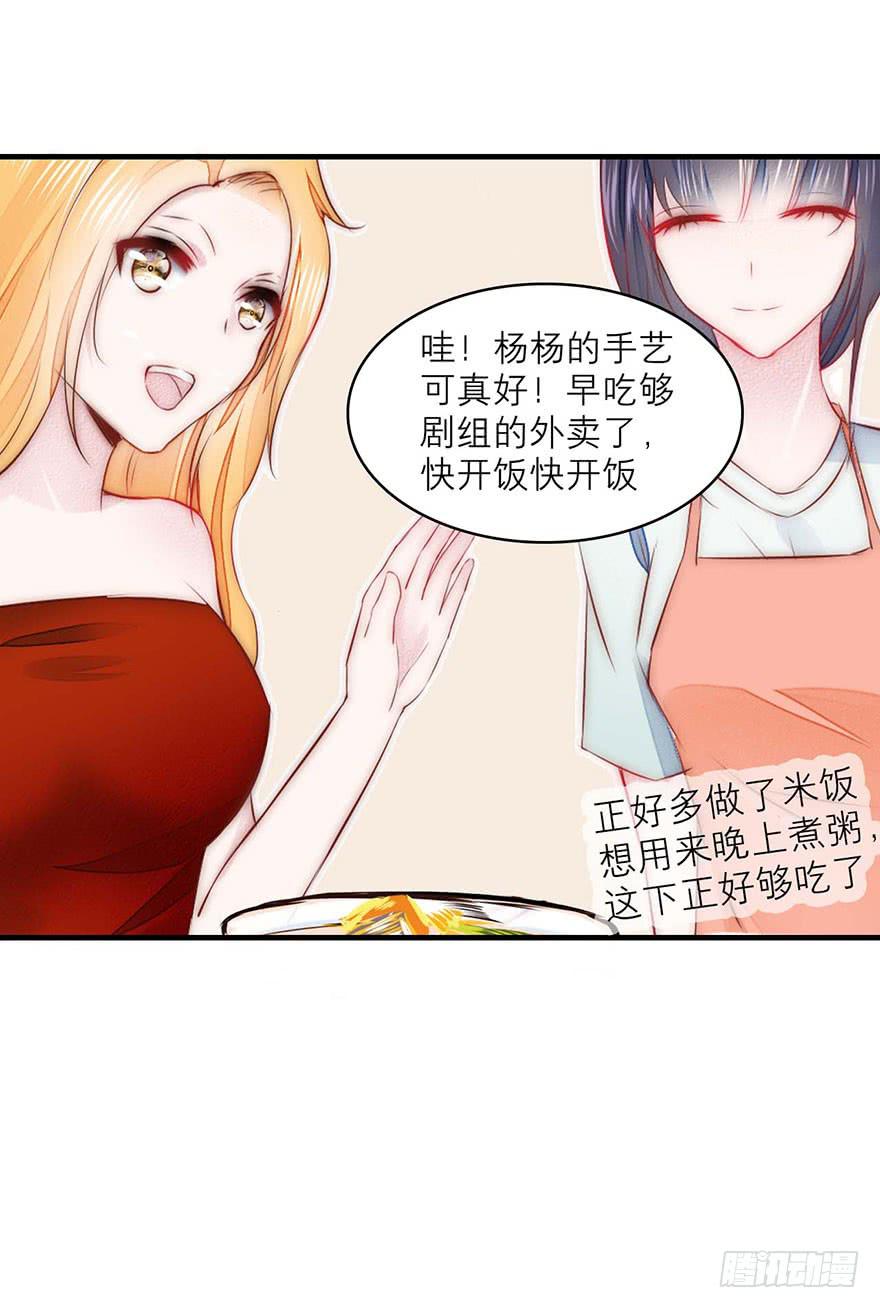 《有仙则名》知人知面不知心 第19页