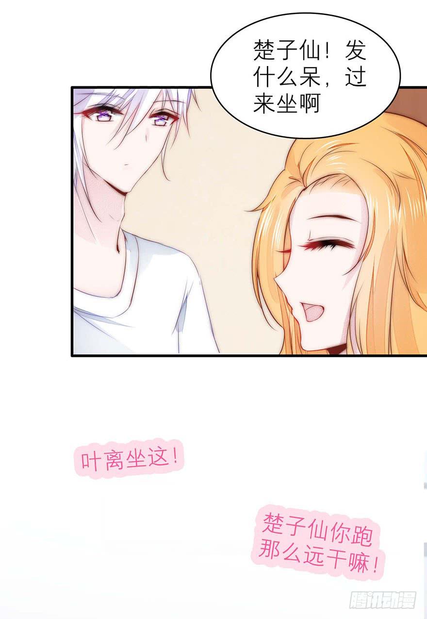 《有仙则名》知人知面不知心 第21页