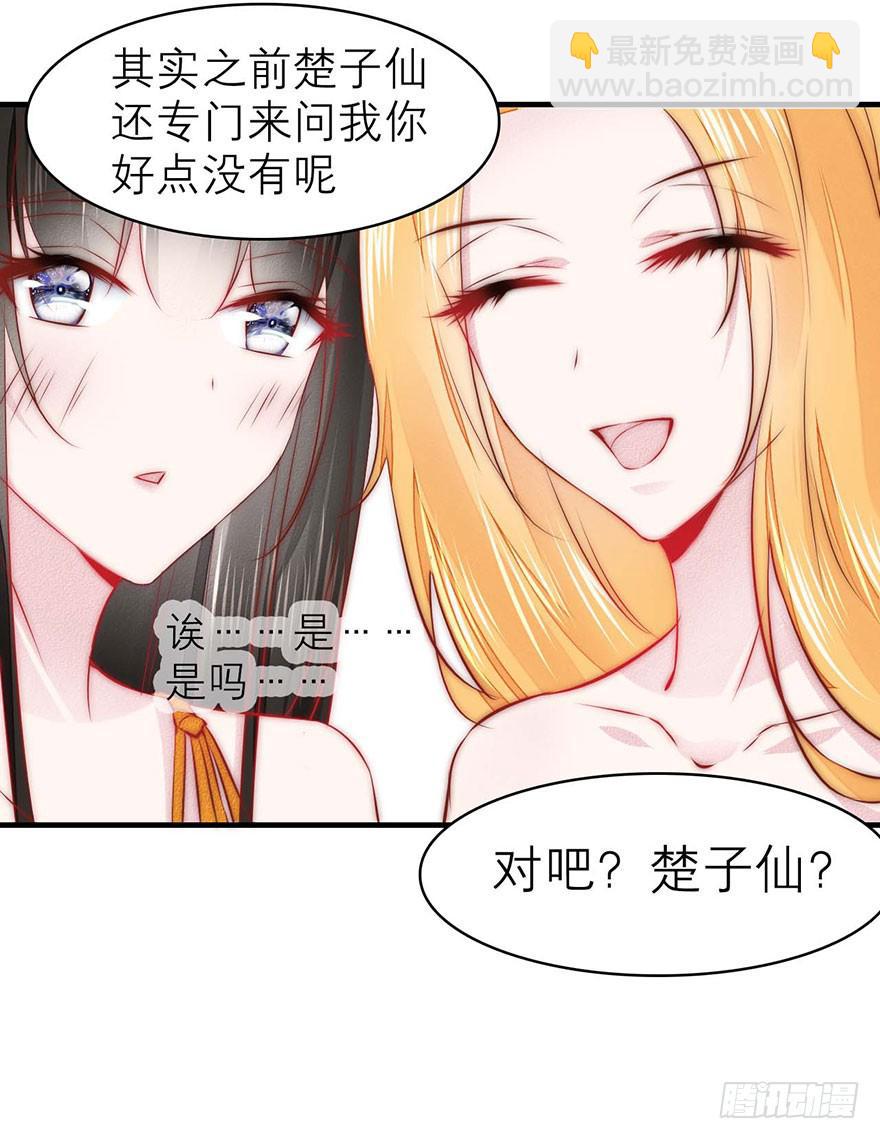 《有仙则名》知人知面不知心 第23页