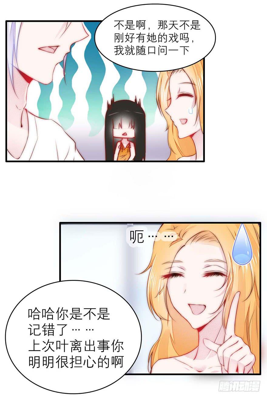 《有仙则名》知人知面不知心 第25页