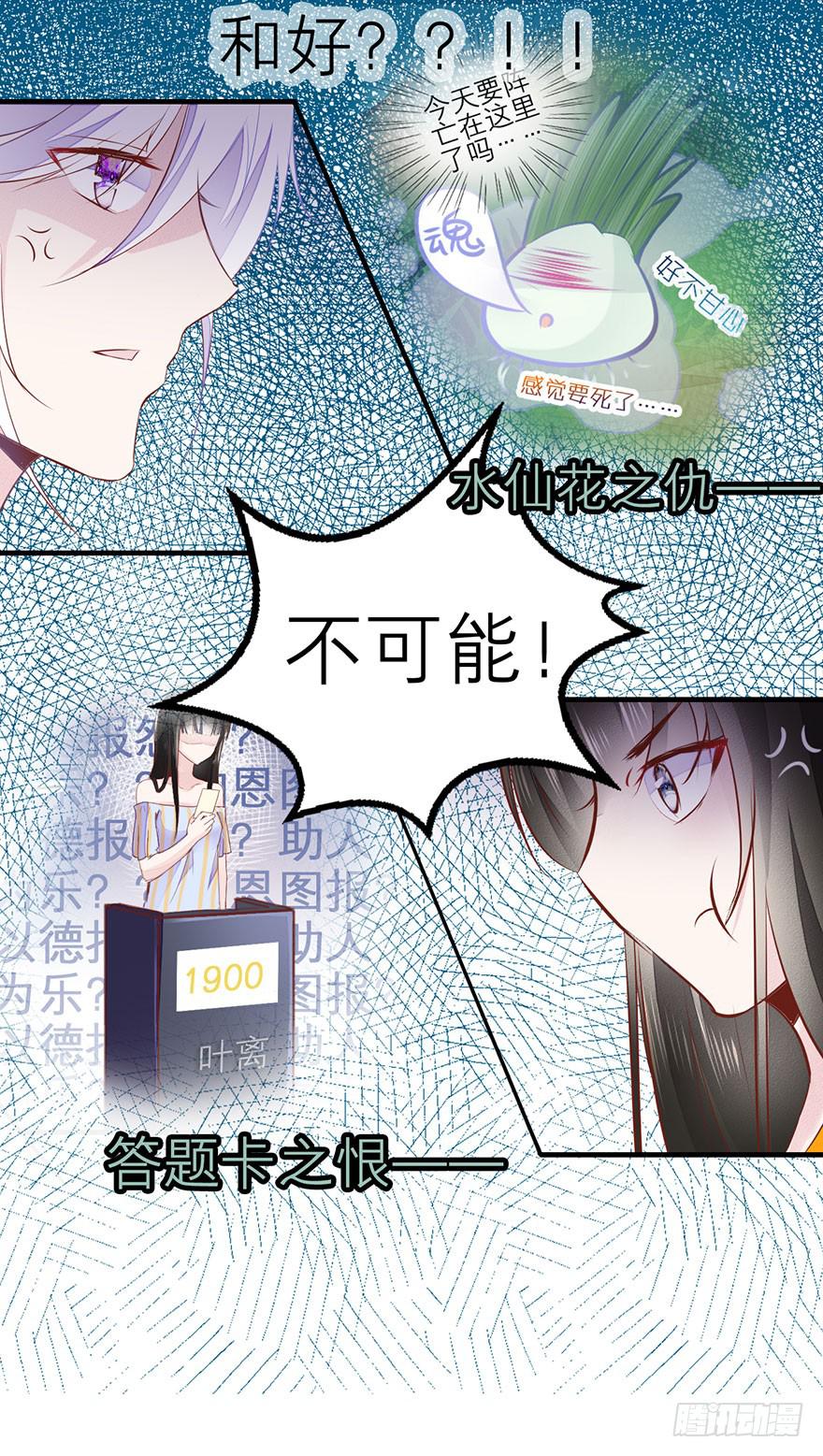 《有仙则名》知人知面不知心 第29页