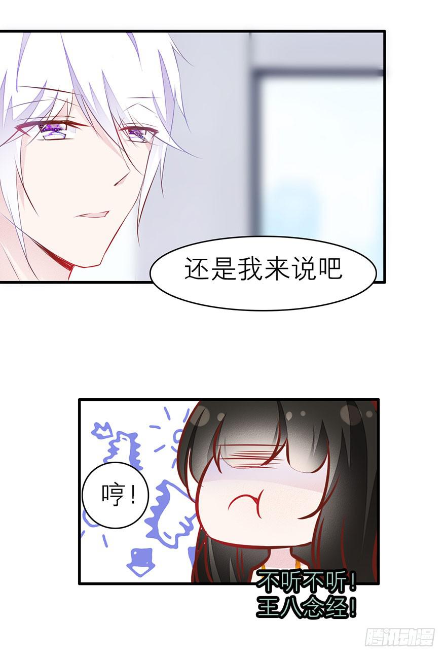 《有仙则名》知人知面不知心 第31页