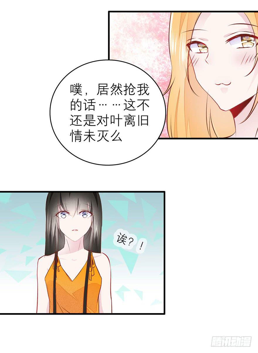 《有仙则名》知人知面不知心 第33页