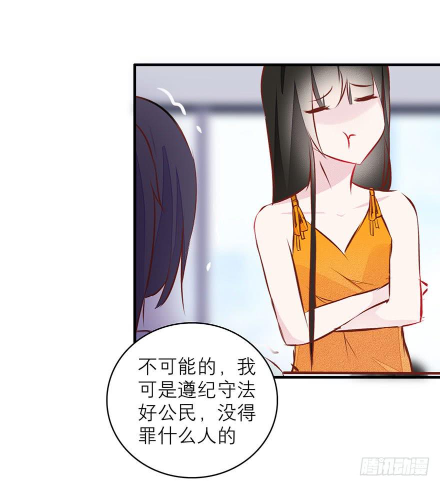 《有仙则名》知人知面不知心 第35页