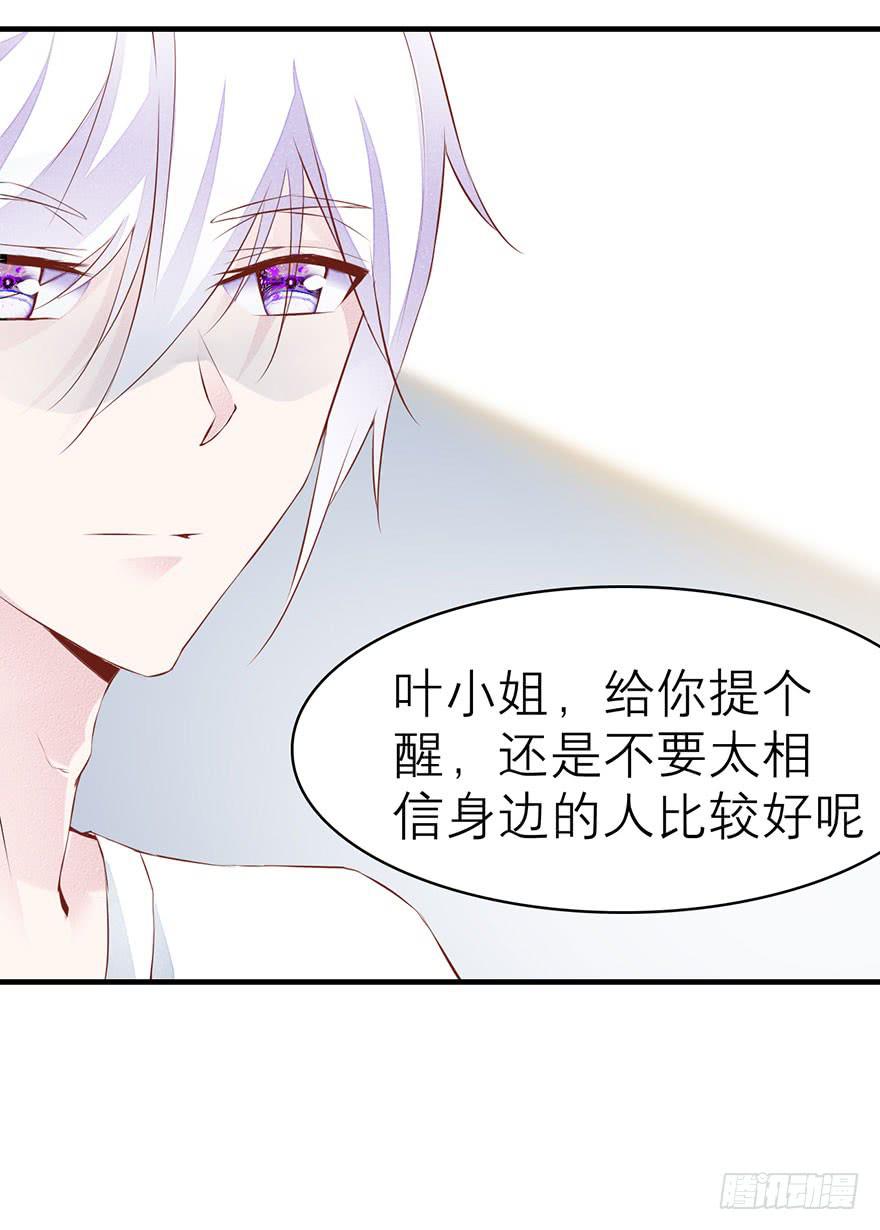 《有仙则名》知人知面不知心 第40页