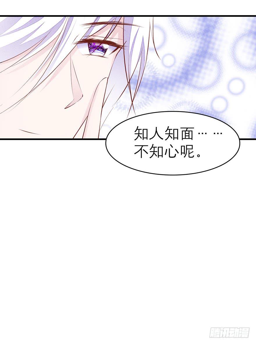 《有仙则名》知人知面不知心 第43页