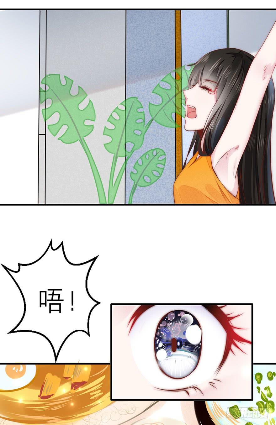《有仙则名》知人知面不知心 第9页