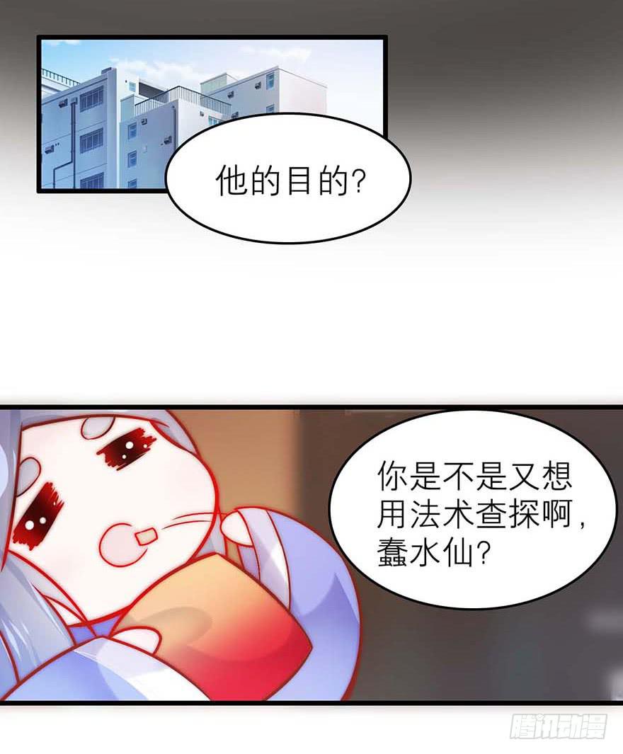 《有仙则名》靠你自己了 第23页