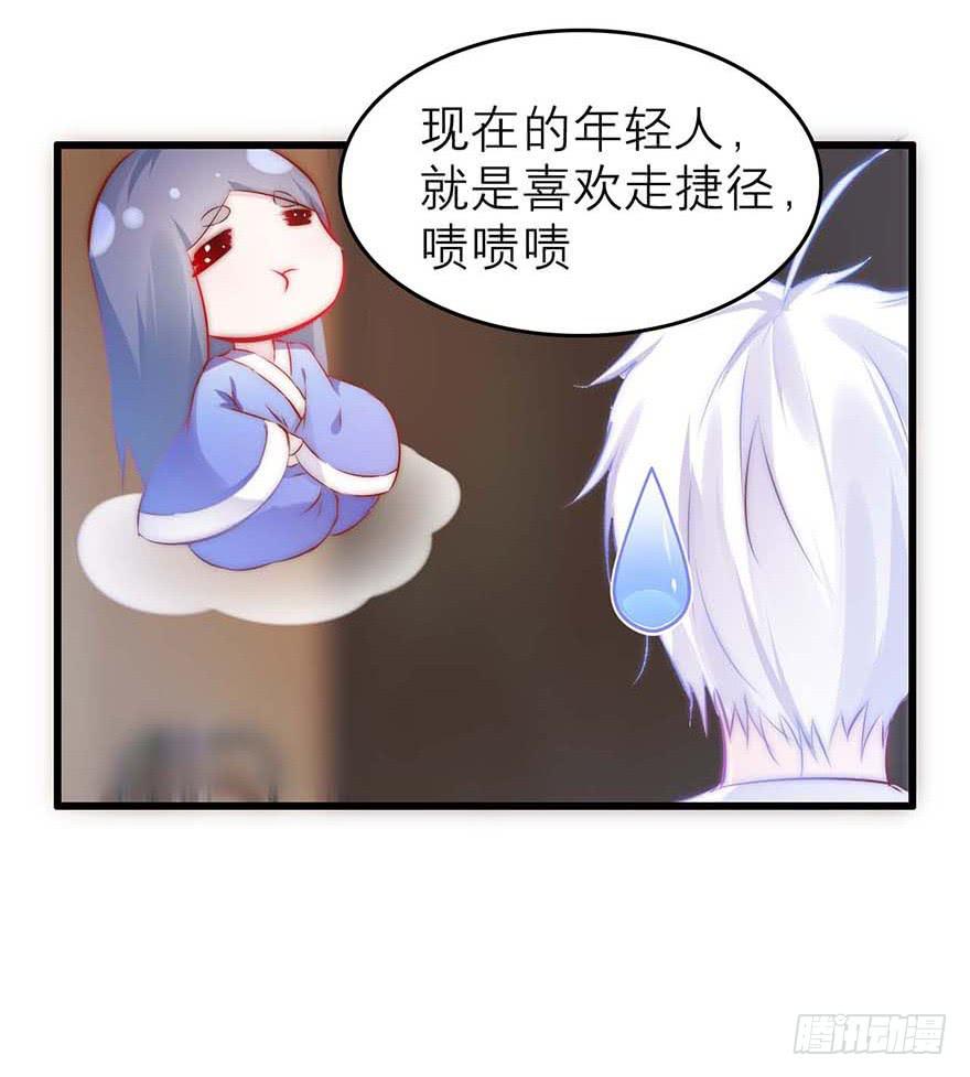 《有仙则名》靠你自己了 第24页