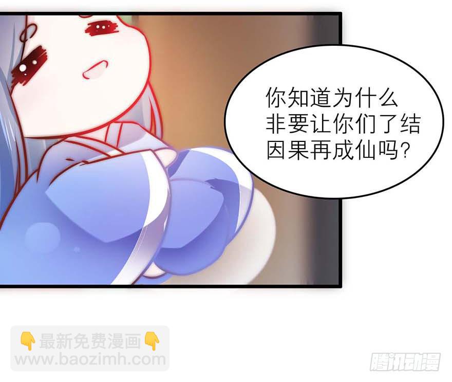 《有仙则名》靠你自己了 第25页
