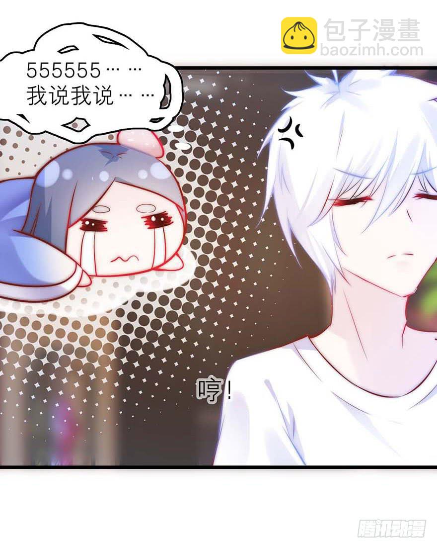 《有仙则名》靠你自己了 第29页