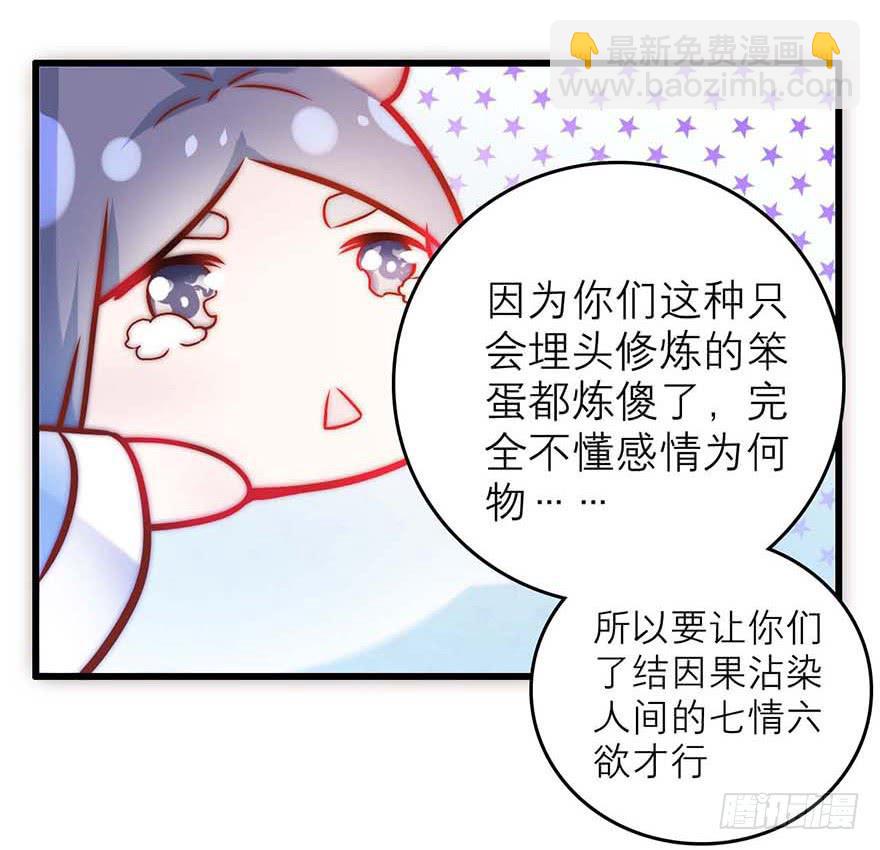 《有仙则名》靠你自己了 第30页