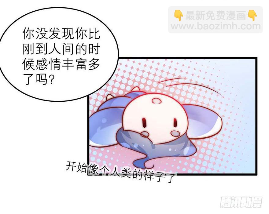 《有仙则名》靠你自己了 第31页