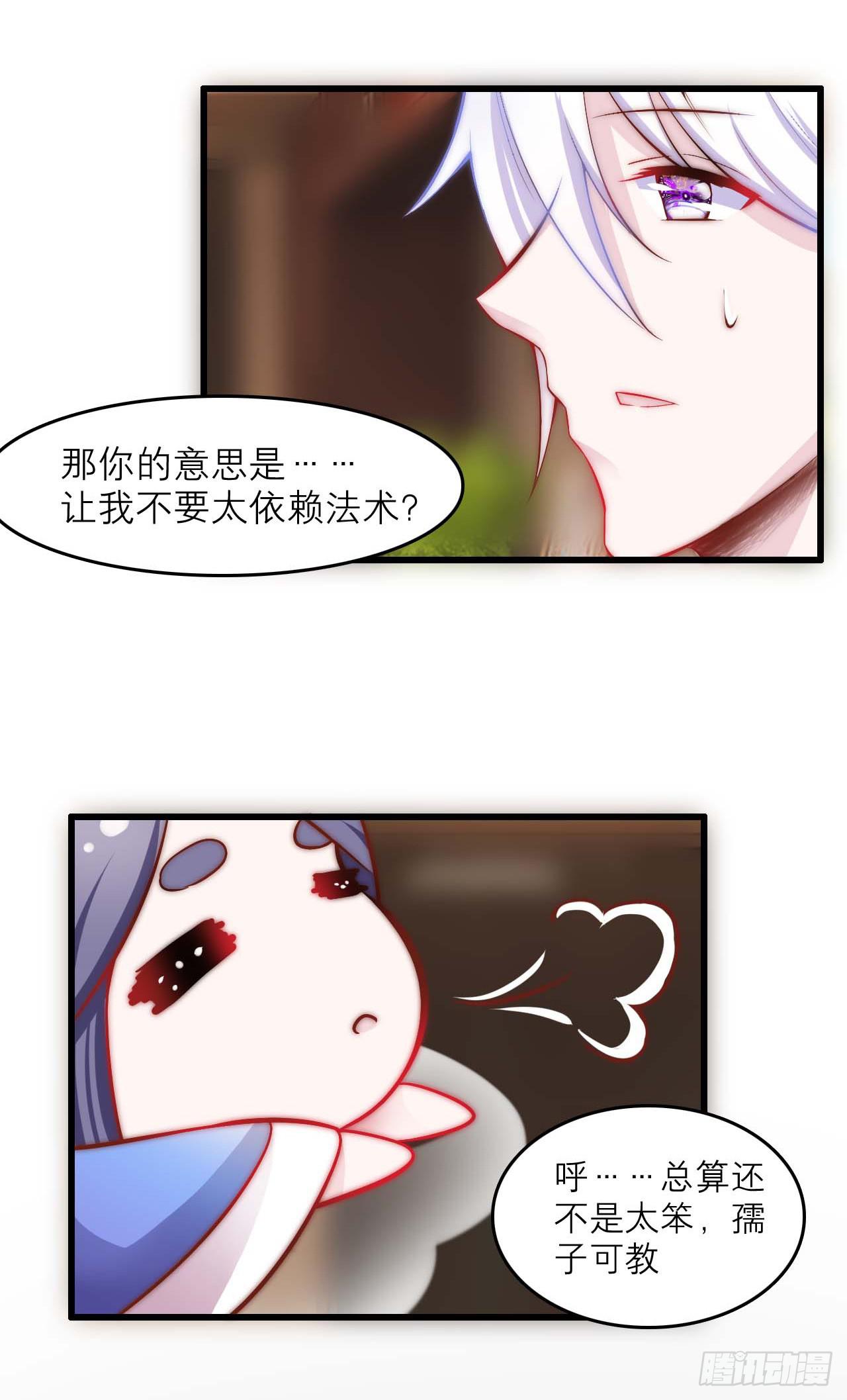 《有仙则名》靠你自己了 第33页