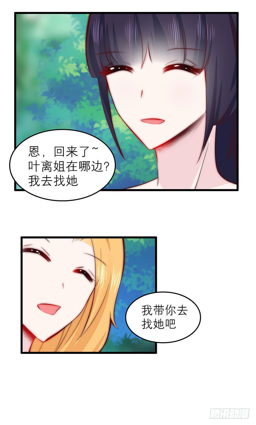《有仙则名》我没法面对他 第10页