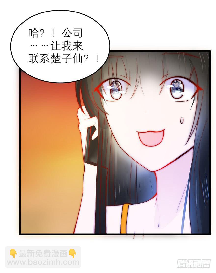 《有仙则名》我没法面对他 第28页