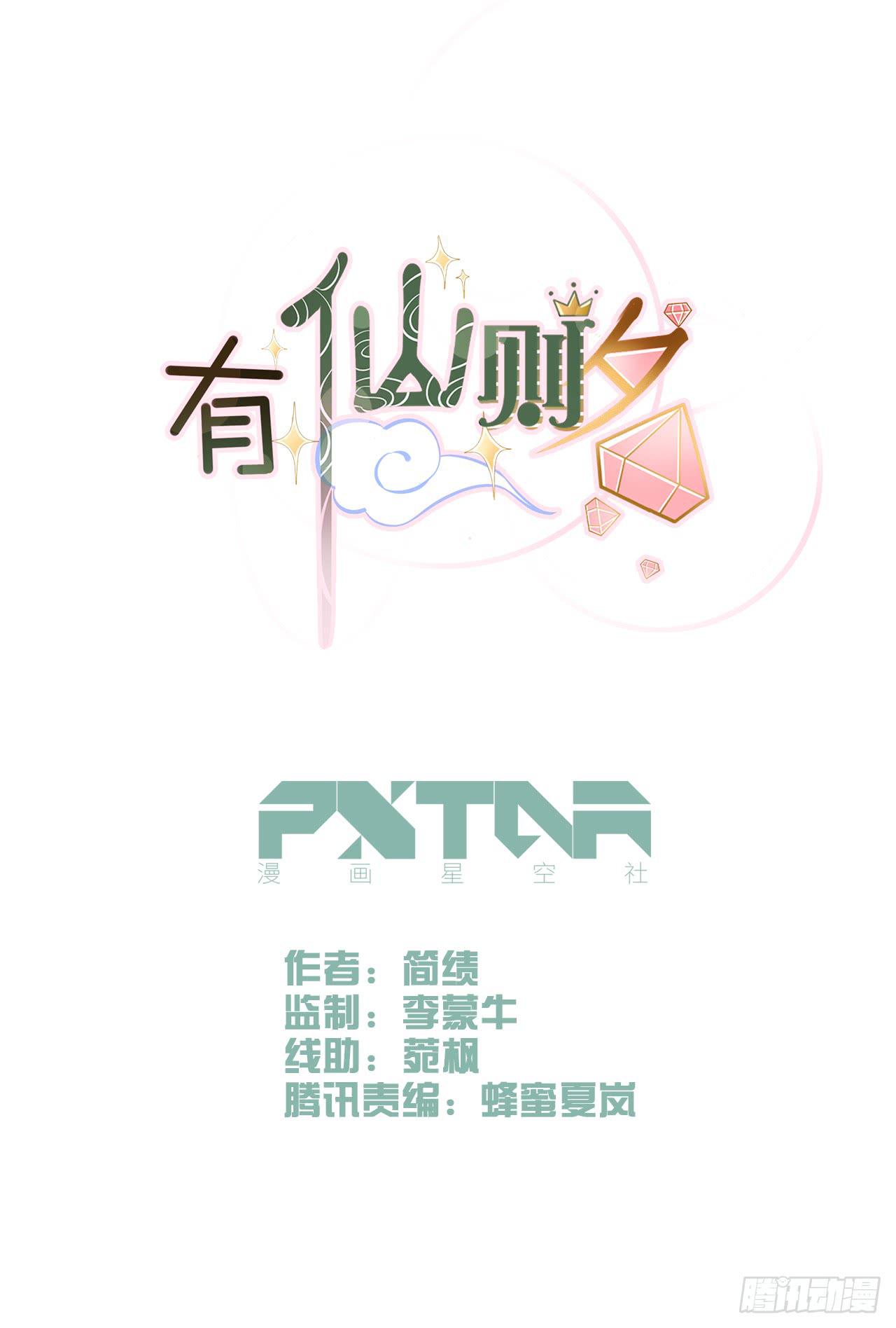 《有仙则名》我没法面对他 第2页