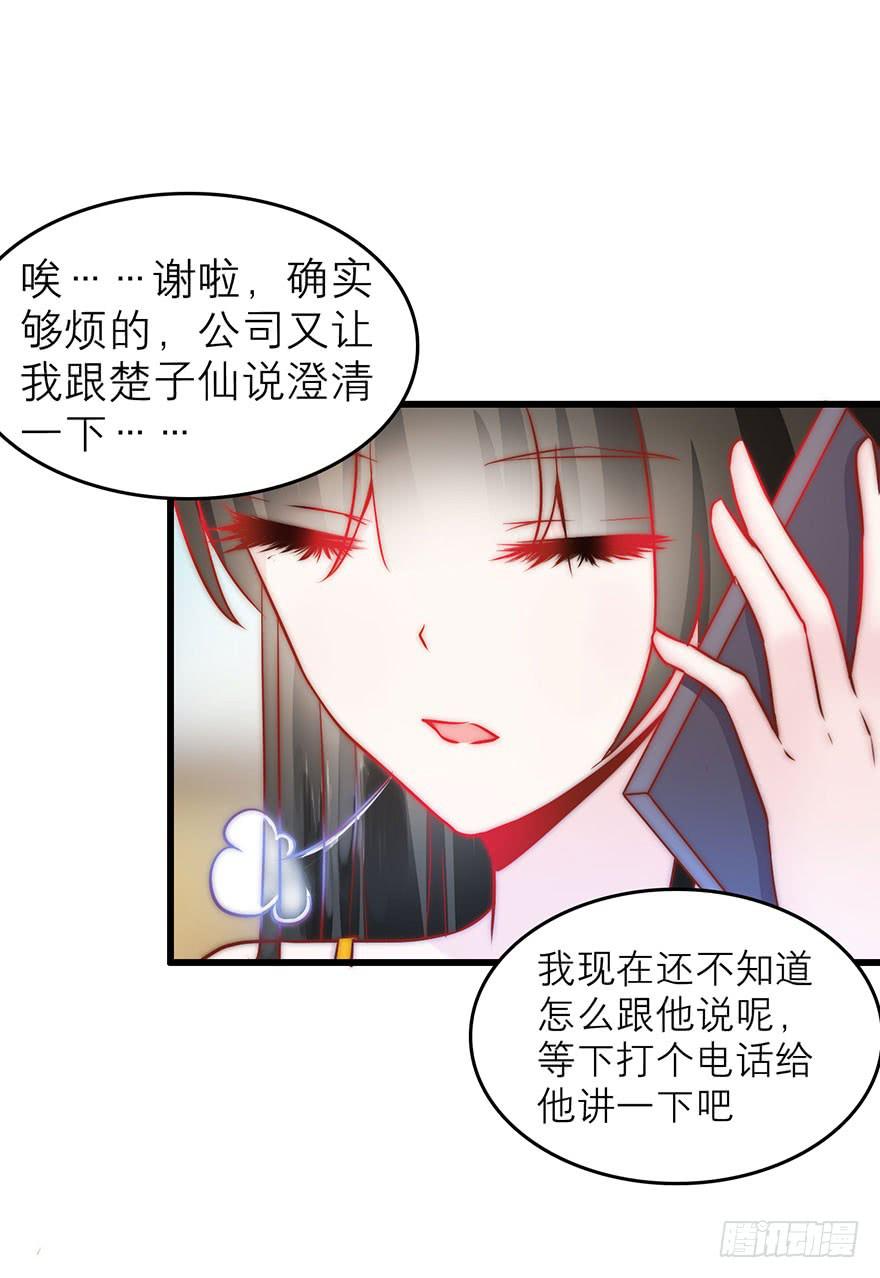《有仙则名》你只能是我的 第11页