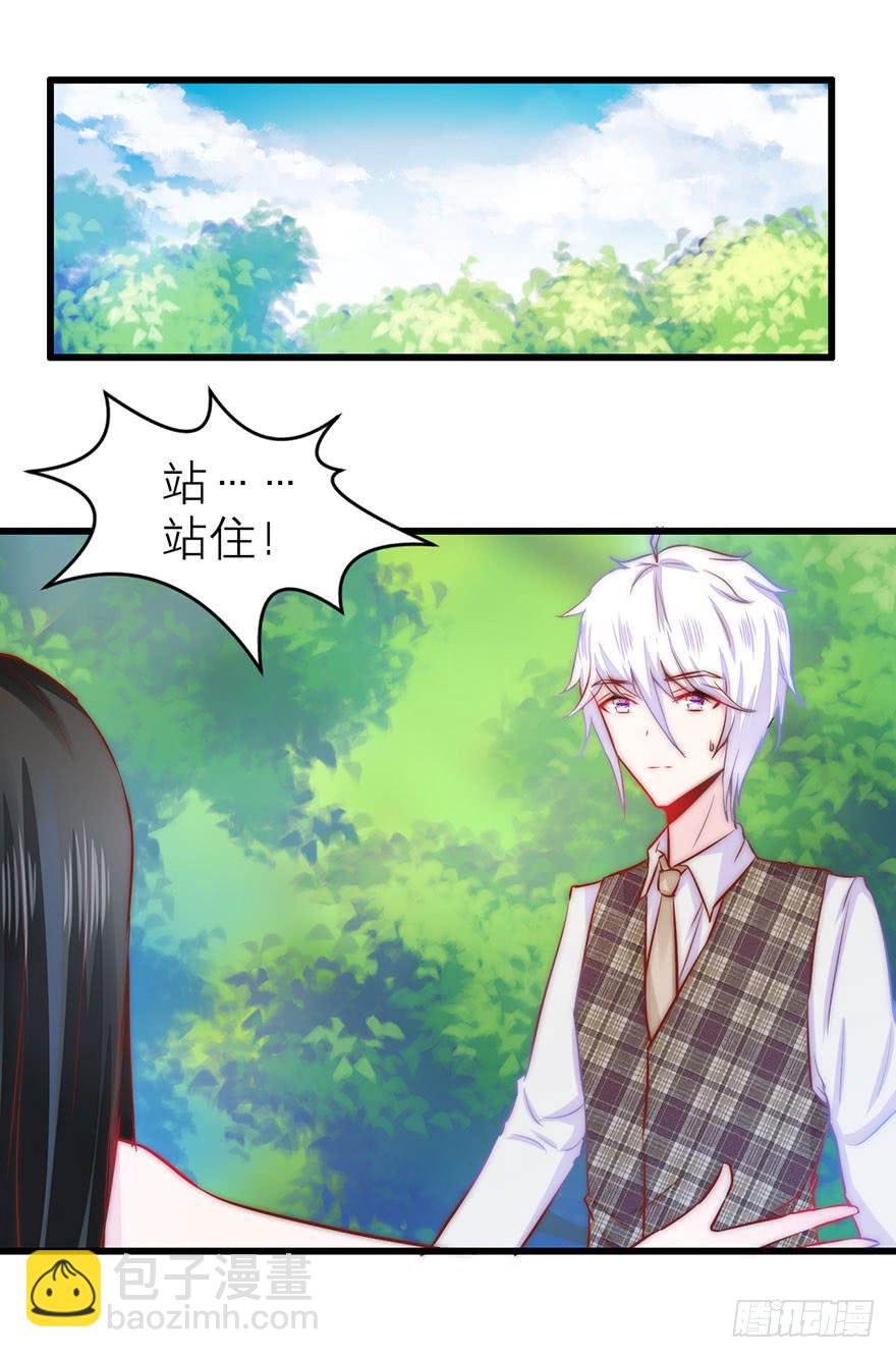 《有仙则名》你只能是我的 第15页