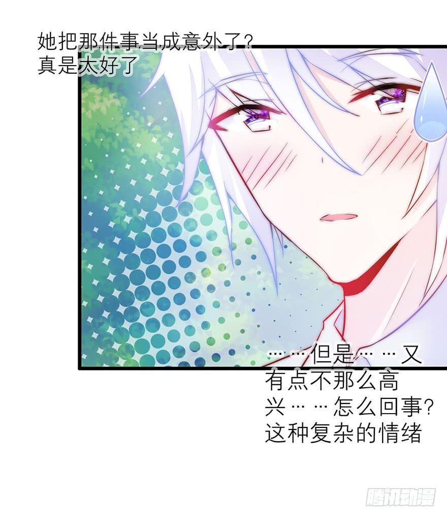 《有仙则名》你只能是我的 第18页