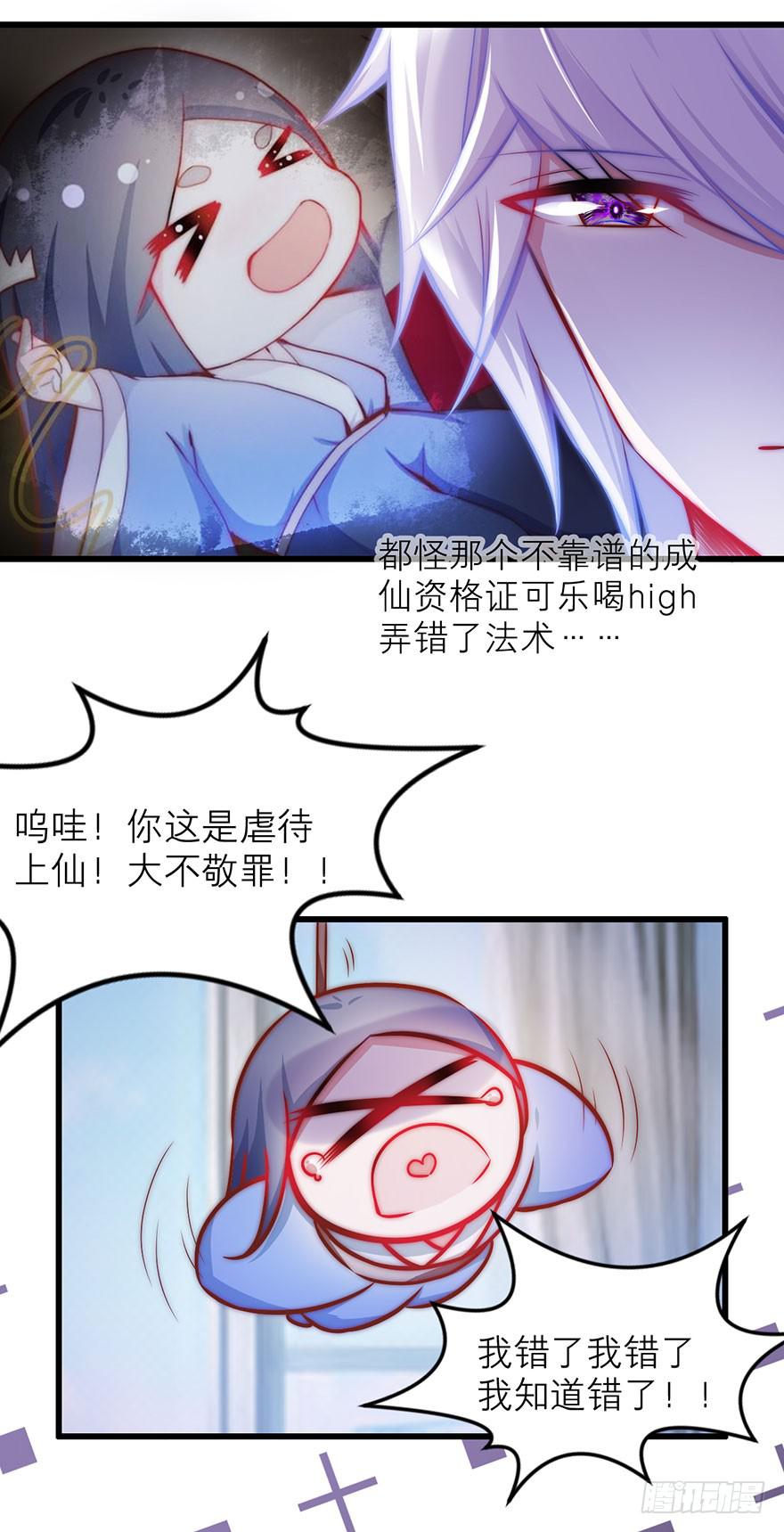 《有仙则名》你只能是我的 第23页