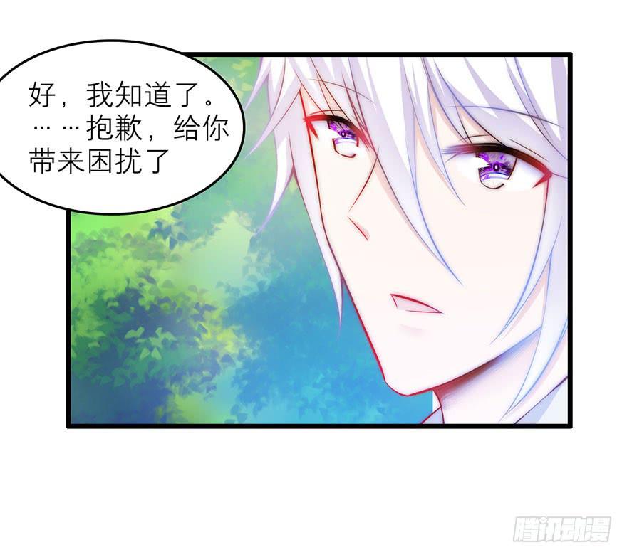 《有仙则名》你只能是我的 第26页