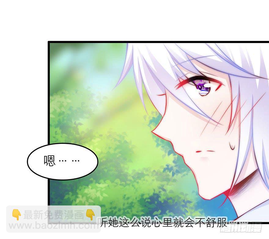 《有仙则名》你只能是我的 第28页