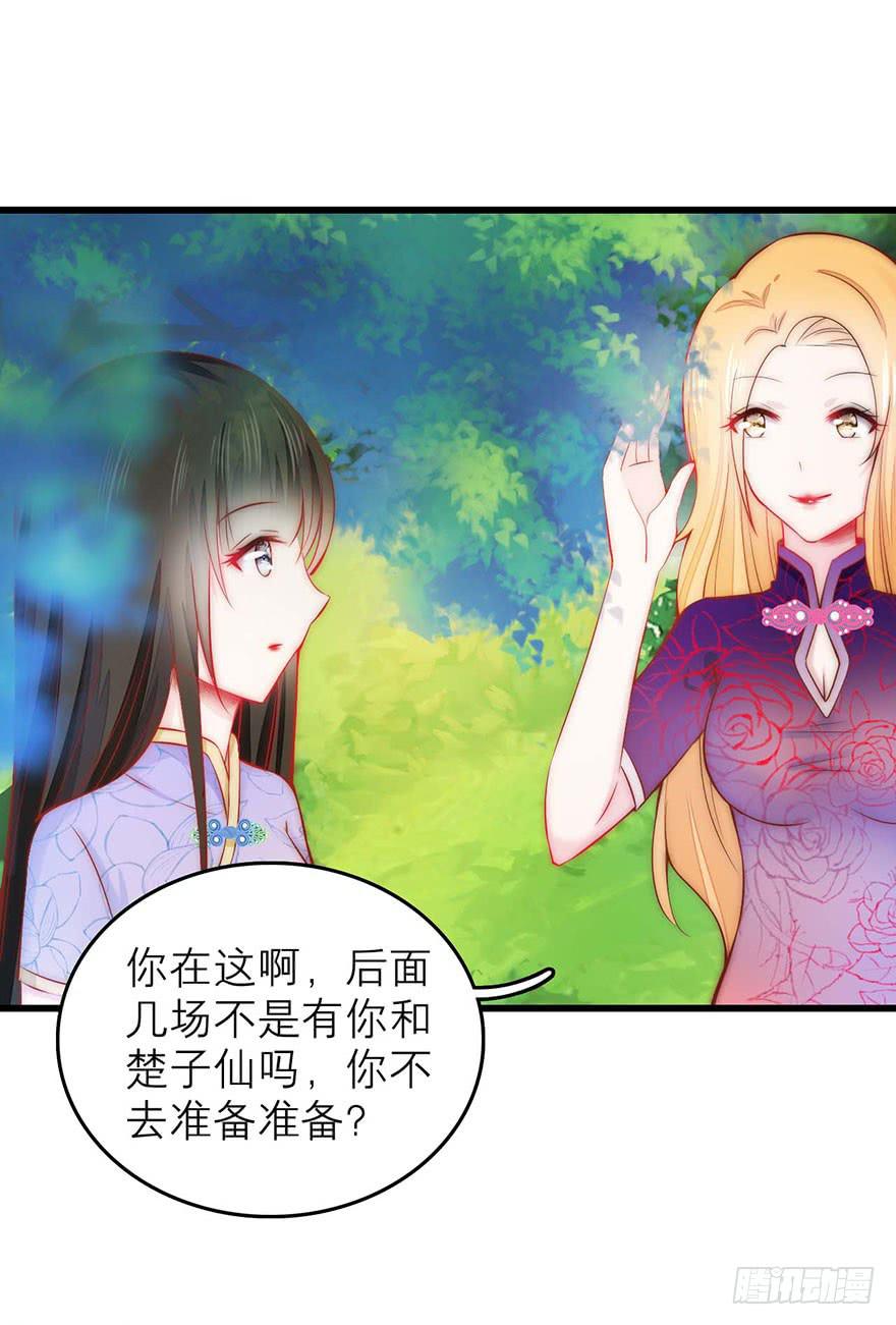 《有仙则名》她怎么躲着我 第11页
