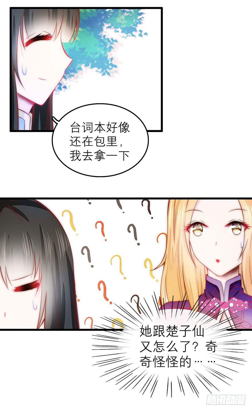 《有仙则名》她怎么躲着我 第13页