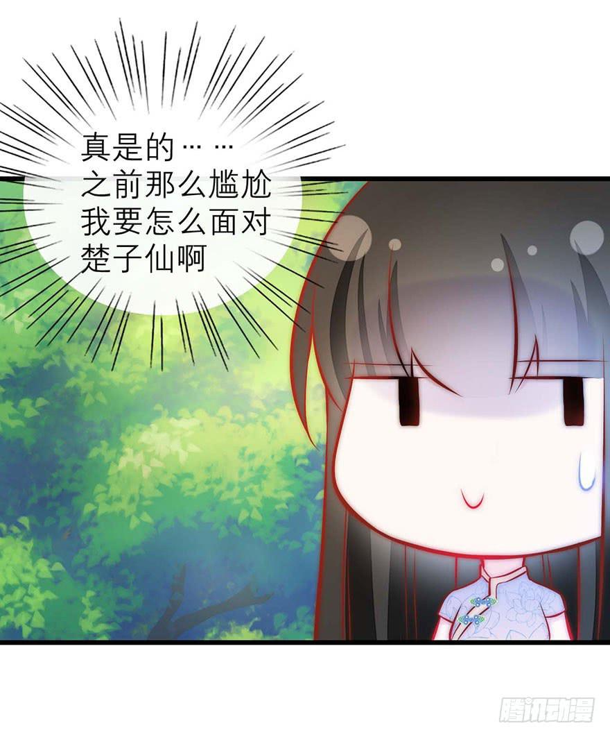 《有仙则名》她怎么躲着我 第15页