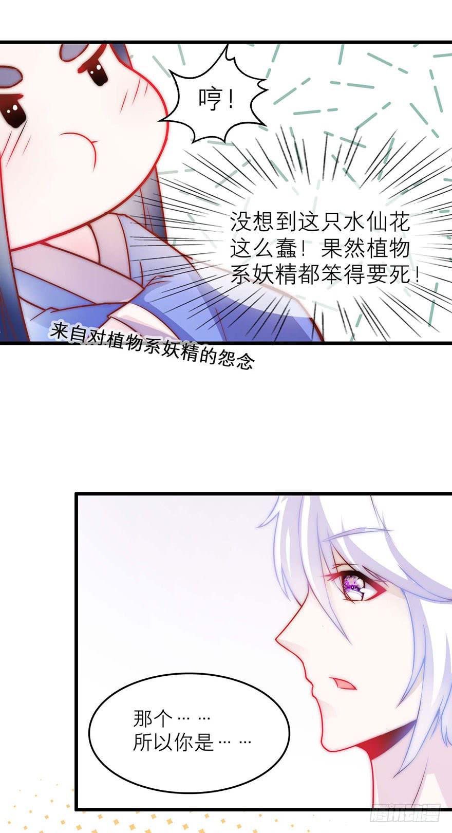 《有仙则名》她怎么躲着我 第4页