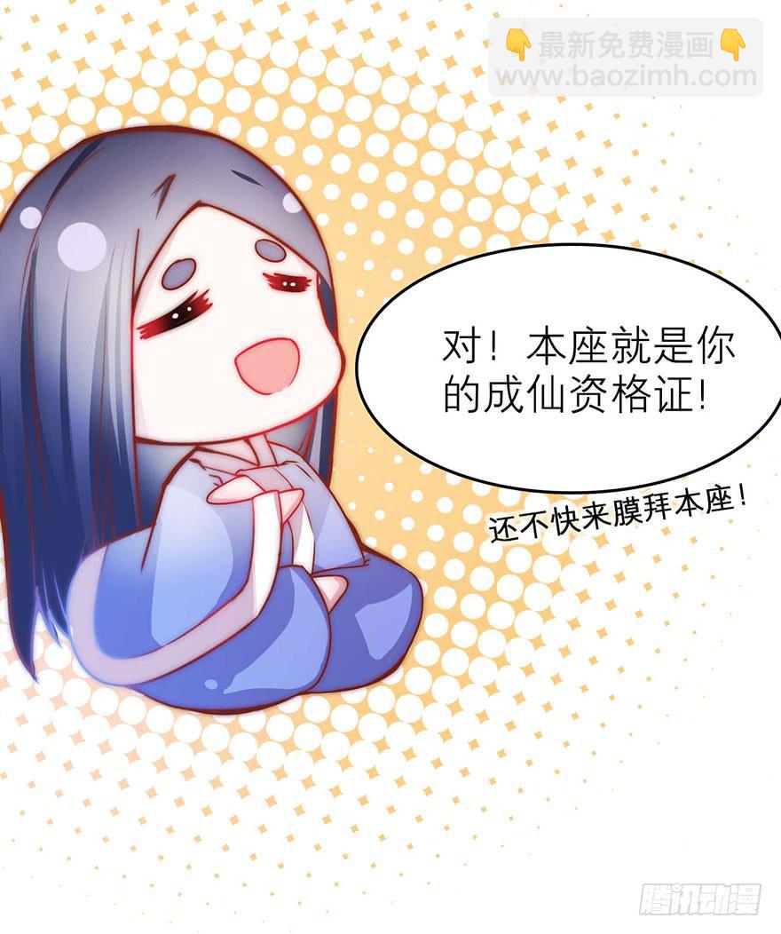 《有仙则名》她怎么躲着我 第5页