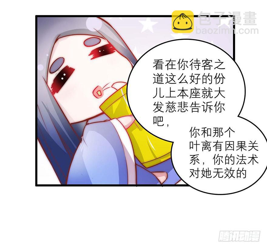 《有仙则名》她怎么躲着我 第7页