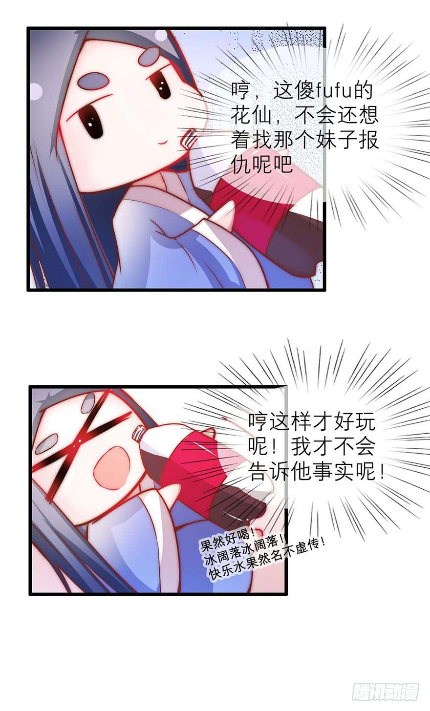 《有仙则名》她怎么躲着我 第9页