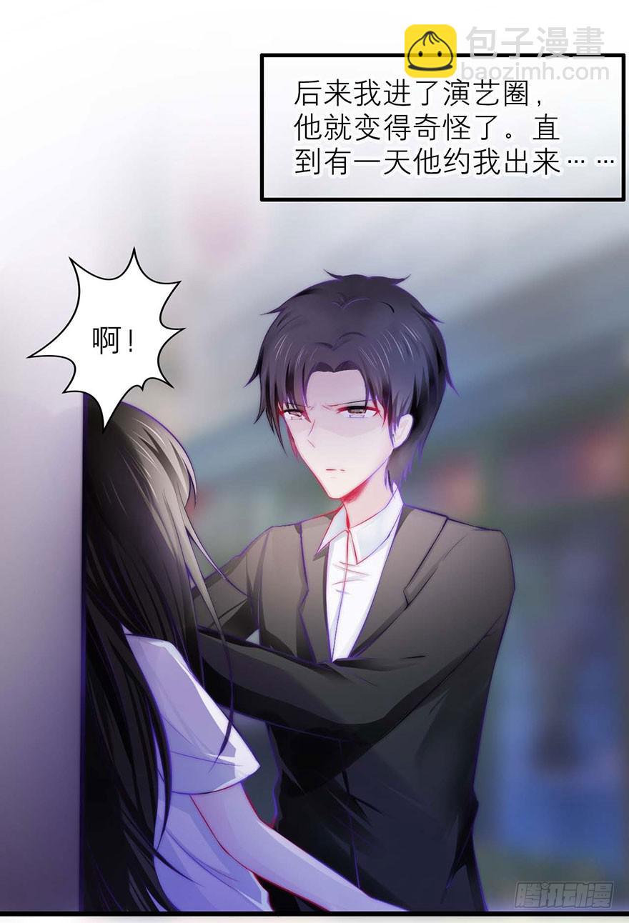 《有仙则名》叶离的过去 第17页