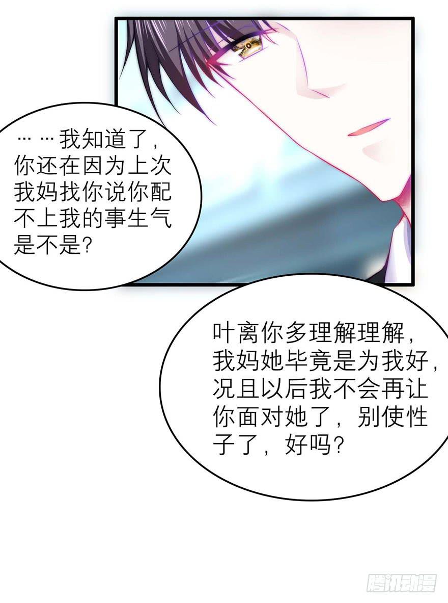 《有仙则名》叶离的过去 第25页
