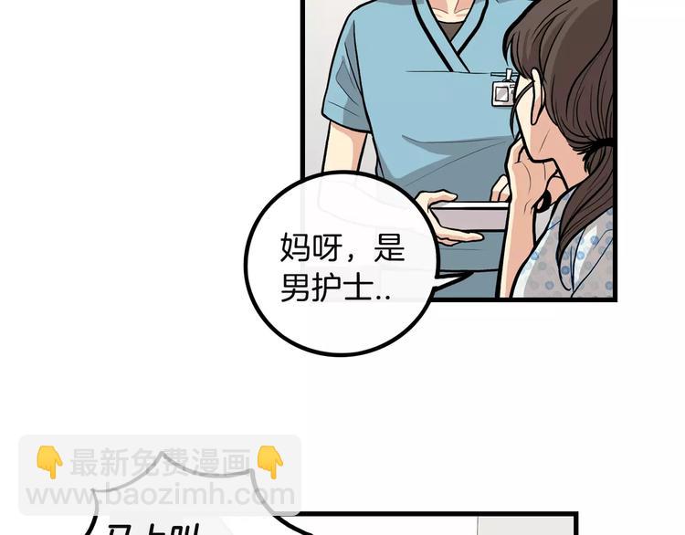 《男医生与男护士》第3话 喜欢就说出来 第17页