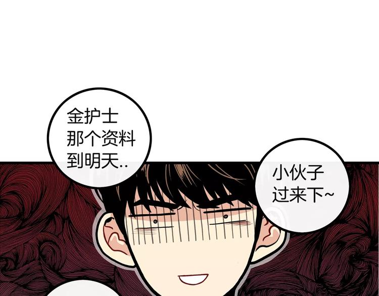 《男医生与男护士》第3话 喜欢就说出来 第19页