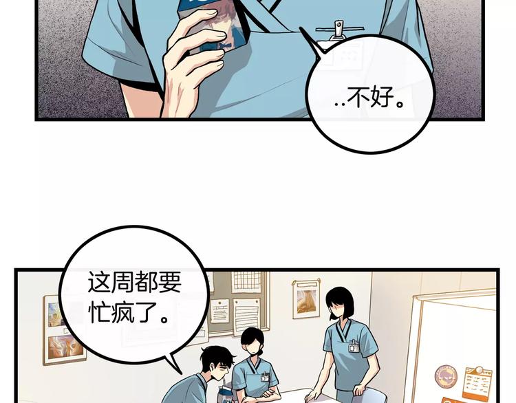《男医生与男护士》第3话 喜欢就说出来 第23页
