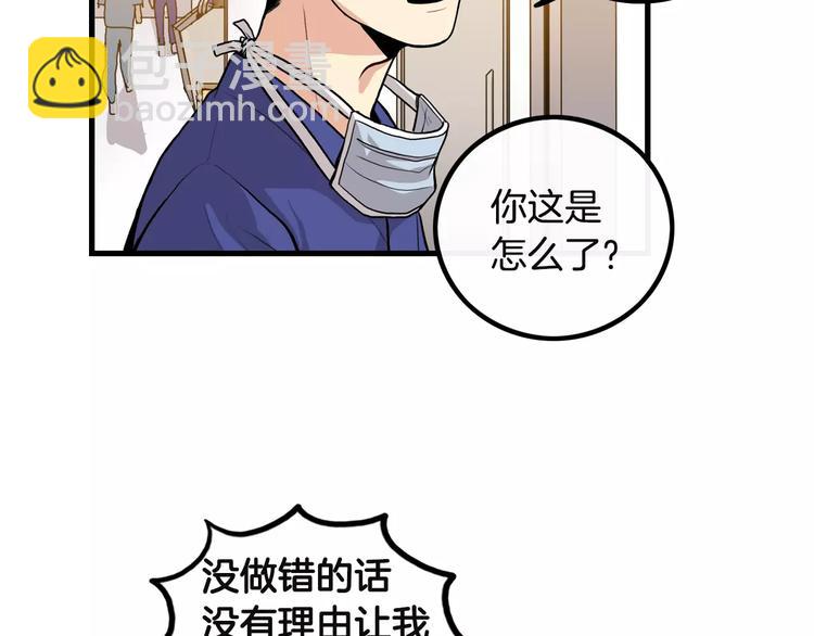 《男医生与男护士》第3话 喜欢就说出来 第38页
