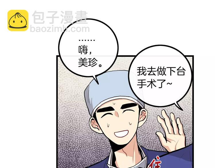 《男医生与男护士》第3话 喜欢就说出来 第50页