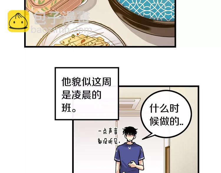 《男医生与男护士》第3话 喜欢就说出来 第6页