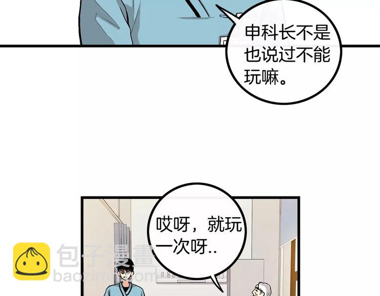 《男医生与男护士》第1话 每日告白 第10页