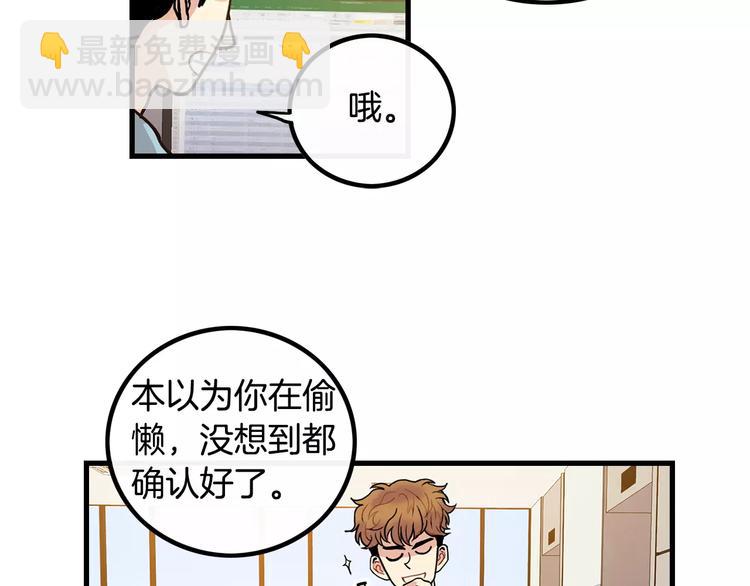 《男医生与男护士》第1话 每日告白 第45页